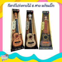 250TOYS เครื่องดนตรีเด็ก กีตาร์เด็ก ลายคลาสสิค 4 สาย 6 สาย Dream guitar กีตาร์คลาสสิกเด็ก ของเล่นเสริมพัฒนาการ ของเล่นเสริมทักษะ