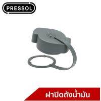 PRESSOL ฝาปิดถังน้ำมันสีเทา (21-082)