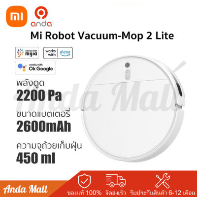 Xiaomi Mi Robot Vacuum-Mop 2 Lite เครื่องดูดฝุ่นหุ่นยนต์อัจฉริยะ หุ่นยนต์กวาดพื้น เวลาทำงาน90 นาท การวางแผนเส้น ดูดฝุ่น ถูพื้นได้ 2-in-1 Global version