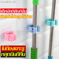 ALLSKING ลดกระหน่ำ ที่หนีบไม้ถูพื้น ที่หนีบไม้กวาด ติดผนังในบ้าน ที่เก็บไม้กวาด ที่เก็บไม้ถูพื้น ไม่ต้องเจาะผนัง ที่หนีบติดผนัง ที่แขวน