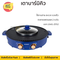 ลดราคาพิเศษ เตาบาร์บิคิว เตาหมูกระทะไฟฟ้า เตาปิ้งย่างไฟฟ้า เตาบาร์บิคิว NEWWAVE BBQ-1504 รับประกันคุณภาพสินค้า