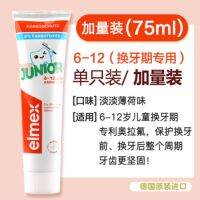 ? Imported from Germany Elmex 6-12-year-old primary school children change teeth anti-moth baby solid fluoride toothpaste 75ml