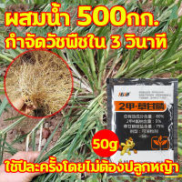 สารกำจัดวัชพืช 50g ยาฆ่าหญ้าเผาไหม้ ไม่งอกใน10ปี มีประสิทธิภาพ วัชพืชไม่มีอีก ไกลโฟเสต 88%1 ถุง ผสมน้ำ 15-20 ลิตร วัชพืช คงทน วัชพืชสามารถดูดซึมได้ ทำให้รากเน่าและรากตาย ถั่วลิสงน้ำ ฮิวมูลัส หญ้าเอ็นวัว มุง ฯลฯ ยาฆ่าหญ้าในนา ยาฆ่าหญ้าในนาข้าว ยากำจัดต้นไม