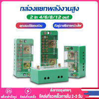 【Thai พร้อมส่ง】เทอมินอลบล็อก แยกสาย FJ6 เข้า 2 ออก 4/6/812 ช่อง