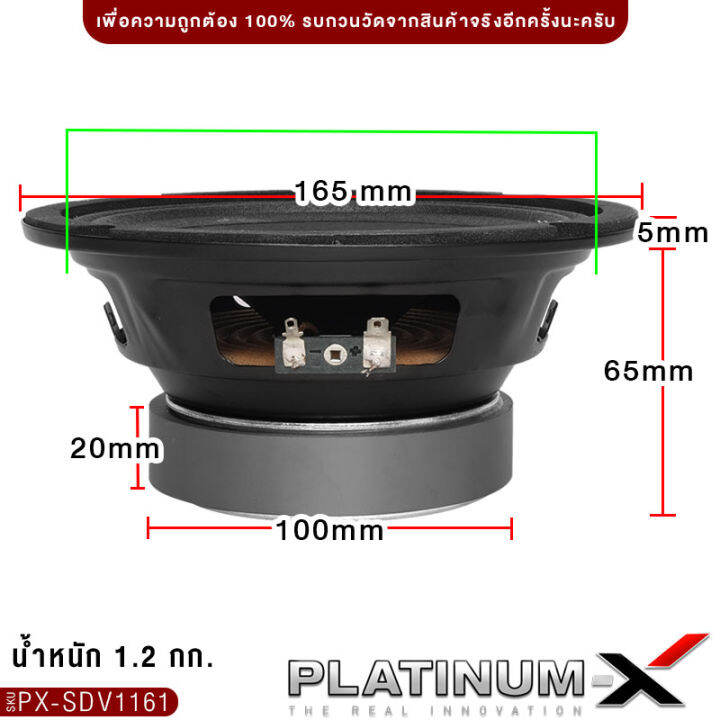 platinum-x-ลำโพงเสียงกลาง-6-5นิ้ว-ดอกลำโพง-โดมลายเคฟล่า-แม่เหล็ก100-20mm-1ดอก-เสียงดี-เสียงใส-1161-2520-ลำโพง-เสียงกลาง-ลำโพงรถ-เครื่องเสียงรถยนต์