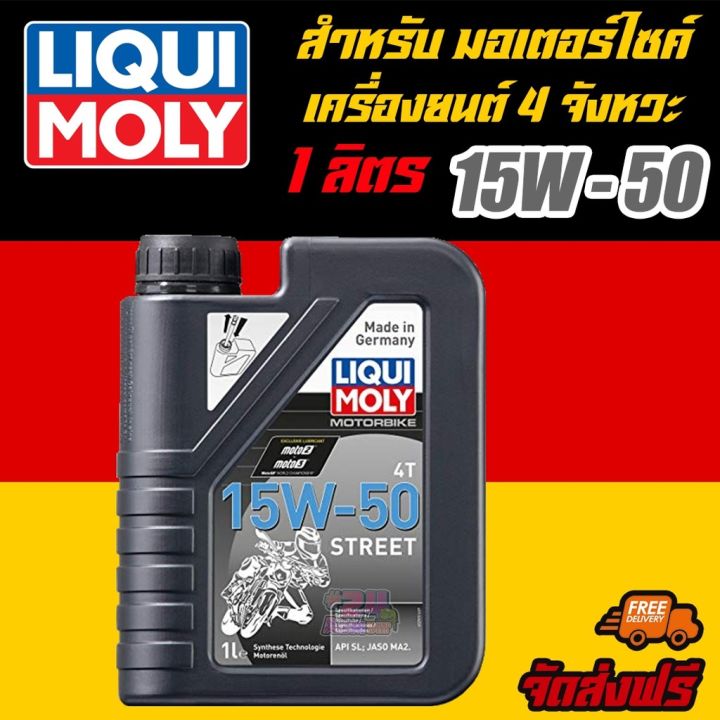 liqui-moly-น้ำมันเครื่องมอเตอร์ไซค์-motor-bike-4t-15w-50-street-ขนาด-1-ลิตร