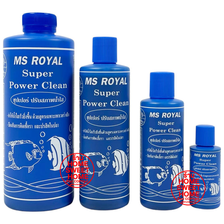 ค่าส่งถูก-ms-royal-super-power-clean-ซุปเปอร์ปรับสภาพน้ำใส