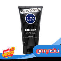 ส่งฟรี ส่งเร็ว NIVEA เมน ดีพ ไวท์เทนนิ่ง มัด โฟม 150กรัม เก็บปลายทาง