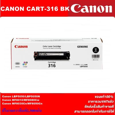 ตลับหมึกเลเซอร์โทเนอร์ CANON CART-316BK/C/M/Y ORIGINAL(ของแท้100%ราคาพิเศษ) สำหรับปริ้นเตอร์รุ่น CANON LBP5050/5050n