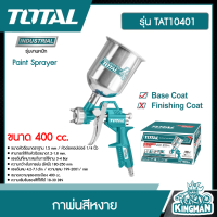 TOTAL  ??  กาพ่นสีหงาย # TAT10401 ขนาด 400 cc. Paint Sprayer กาพ่นสี เครื่องมือ เครื่องมือช่าง