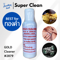 น้ำยาล้างทอง Gold Cleaner