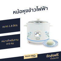 ?ขายดี? หม้อหุงข้าวไฟฟ้า My Home ขนาด1.8 ลิตร เหมาะสำหรับทาน 4-6 คน รุ่น A-706T - หม้อหุงข้าว หม้อหุงข้าวอัจฉริยะ หม้อหุงข้าวเล็ก หม้อหุงข้าวขนาดเล็ก ที่หุงข้าว หม้อหุงข้าวเอนกประสงค์ หม้อหุงข้าวอุ่นทิพย์ หม้อหุงข้าวขนาดกลาง rice cooker