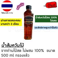 ???น้ำส้มควันไม้ 100% ไม่ผสม ปริมาณ 500 cc สารพัดประโยชน์ ผ่านการทิ้งให้ตกตะกอนนานกว่า 3 เดือน กรองแล้ว พร้อมใช้ทันที