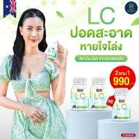 2 แถม 1 ของแท้ 100% NBL LC เอ็นบีแอล แอลซี ขนาด 30 เม็ด Made in Australia