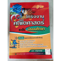 โครงงานคณิตศาสตร์ ระดับมัธยมศึกษา BY Hi-Ed