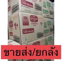 ?ขายยกลัง คาร์เนชั่น 1400กรัม? สูตร1+และ 3+ รสจืด น้ำผึ้ง วานิลลา (1ลัง=6ถุง)