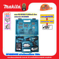 Makita DF488D005 สว่านไขควงไร้สาย 13มิล. (1/2″) 18V 1.5Ah x2 ก้อน พร้อมอุปกรณ์เสริม 74ชิ้น