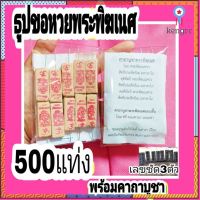 500แท่ง250 ธูปขอหวยพระพิฆเนศ ธูปหวย ธูปขอหวย ธูปไบ้หวย ยอดขายดีอันดับหนึ่ง