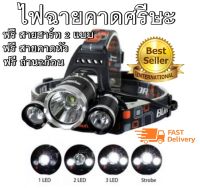 ไฟฉาย LED 3 หัว แบบคาดหัว ไฟฉายคาดศรีษะ headlamp กันน้ำ-กันฝน คุณภาพดี สินค้าพร้อมส่ง