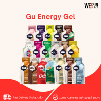 GU Roctane Energy Gel - เจลให้พลังงาน เจลให้พลังงานสำหรับออกกำลังกาย by WeRunBKK