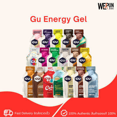 NEW IN🔥 GU ENERGY GEL - เจลให้พลังงาน BB 02-09/2024เจลให้พลังงานสำหรับออกกำลังกาย by WeRunBKK