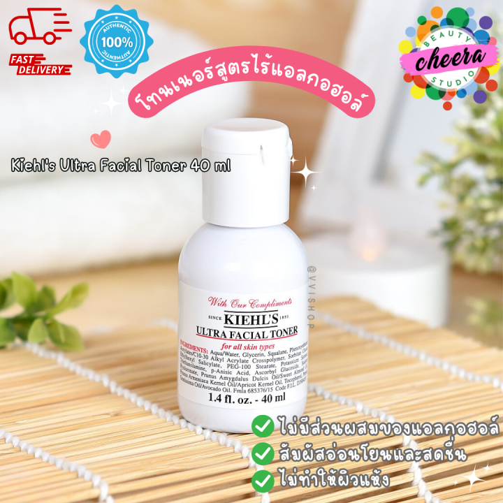 โทนเนอร์ Kiehls Ultra Facial Toner 40ml ราคาต่อ 1 ชิ้น Th