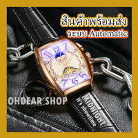 ?พร้อมส่ง/มีของในไทย?นาฬิกาข้อมือระบบ Automatics นาฬิกาหรู นาฬิกาทรงวิลเทล