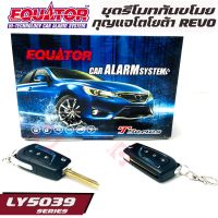 รีโมทกันขโมยติดรถยนต์พร้อมดอกกุญแจโตโยต้า รีโว่ EQUATOR LY5039 TOYOTA REVO ทนทาน คุณภาพดี