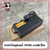 สายชาร์จสกูตเตอร์ไฟฟ้าแบบลิเธี่ยม 24V  Electric Scooter