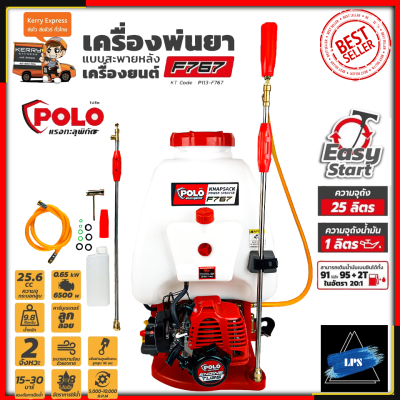 POLO เครื่องยนต์พ่นยา ขนาด 25L รุ่น F767