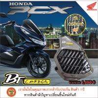 คาร์บอนหม้อน้ำpcx2020