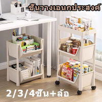 ชั้นวางเอนกประสงค์ 2/3/4ชั้น+ล้อ เคลื่อนย้ายสะดวก ชั้นวางของ ชั้นหนังสือ ชั้นวางหนังสื รถเข็นเก็บของ ชั้นวางของมีล้อเลื่อน ชั้นวางรถเข็น ชั้นวางหนังสือสำหรับเด็ก