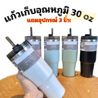 แถมฝา หลอด ยางรอง แปรงล้าง แก้วน้ำเก็บความร้อน/เย็น สแตนเลส ขนาด  30oz