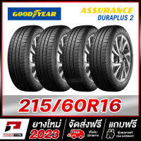 GOODYEAR 215/60R16 ยางรถยนต์ขอบ16 รุ่น ASSURANCE DURAPLUS 2 x 4 เส้น (ยางใหม่ผลิตปี 2023)