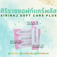 ซอฟท์แคร์ | ศิริราชซอฟท์แคร์ | Siriraj Soft Care Plus | ครีมทาส้นเท้าแตก | Softcare | ซอฟแค | ครีมศิริราช