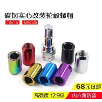 【Ready】? Car modified wheel nut ner hexnal i-theft nut tire nut hub nut hub nut