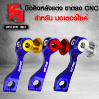 มือลิงหลัง มือลิงแต่ง ขาตรง งาน CNC แท้ 100% ลาย DEKVANZ สำหรับ WAVEทุกรุ่น,DREAM SUPER CUB สีน้ำเงิน มี 3 หมุด ให้เลือก