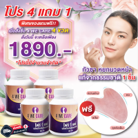 ขายดี ?โปรใหม่? วิตามินวัยทอง 4WECARE ผู้หญิงวัยหมดประจําเดือน ปรับสมดุลฮอร์โมน ร้อนวูบวาบ นอนหลับไม่สนิท ช่องคลอดแห้ง