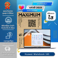 ฟิล์มกันรอย โน๊ตบุ๊ค แบบใส HUAWEI MateBook 16S (16 นิ้ว : 34.7x24.1 ซม.) Screen Protector Film Notebook HUAWEI MateBook 16S : Crystal  Clear Film (Size 16 in : 34.7x24.1 cm.)