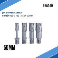 ดอกเจ็ทบอส เจาะลึก 50mm Jet Broach Cutters แบรนด์ DRAGON (ดราก้อน)