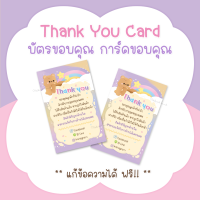 บัตรขอบคุณ การ์ดขอบคุณ #CML-29  [ใบละ 1 บาท | แพคละ 50 ใบ] **แก้ข้อความฟรี**