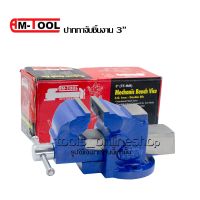 ปากกกาจับชิ้นงาน 3นิ้ว AMTOOL BV-FB75 ผลิตจากเหล็กคุณภาพ ความแข็งของปากจับที่ 95 HRC มีความแข็งแรง ทนทาน ปากกาจับเหล็ก คีมจับเหล็ก แคลมป์