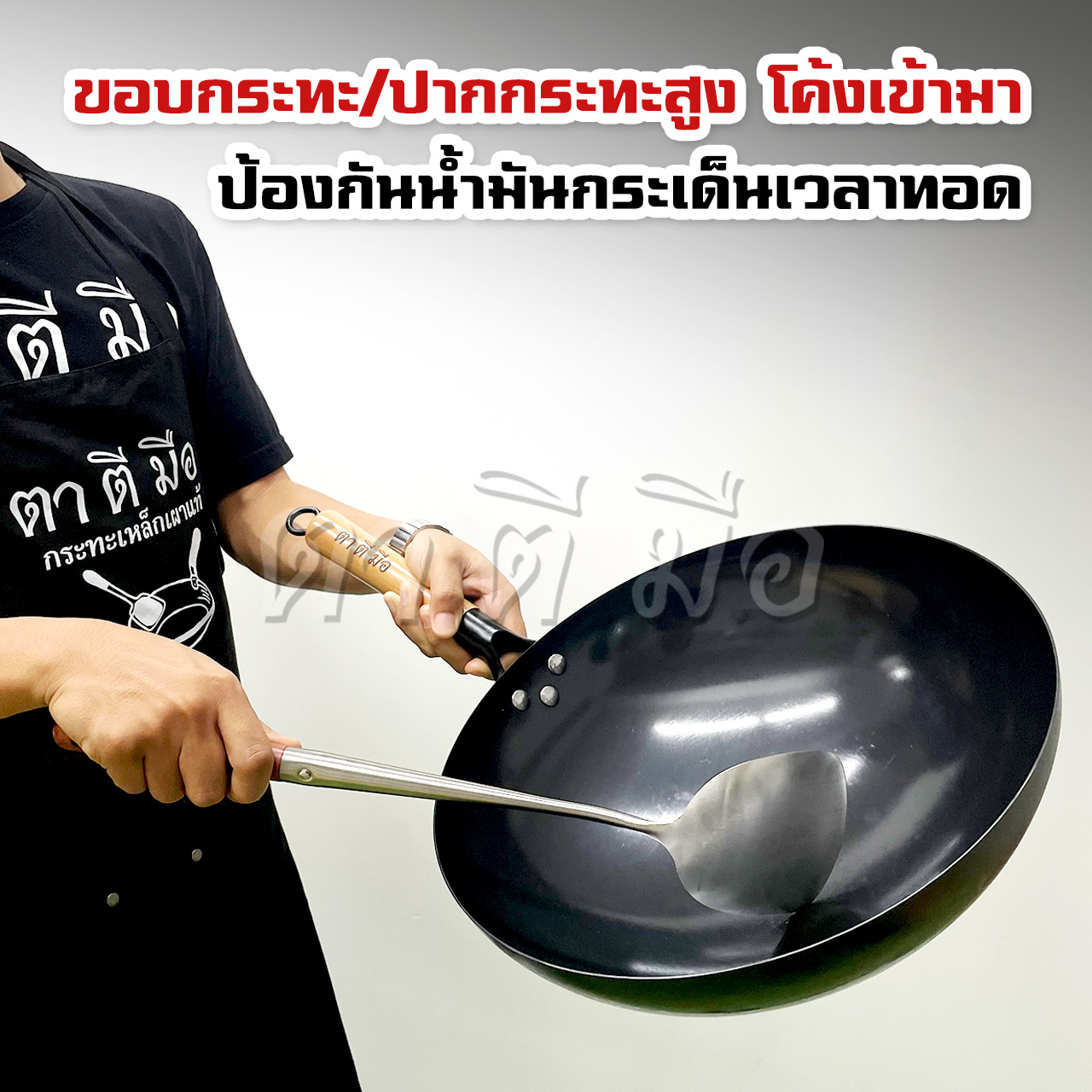 ตาตีมือ กระทะเหล็กเผา รุ่นใหม่ Easy-cook ใช้ง่าย ไม่ต้องเคลือบน้ำมัน กระทะเหล็กเผาแล้ว พร้อมใช้งาน ของแท้ ฝีมือคนไทย รับประกันสินค้า 10 ปี