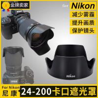 Nikon ฮูด24-200 Z5 Z6กล้อง Z7เลนส์ Nikon Z สำหรับ HB-93ความเหมาะสมไมโครเดียว67มม.