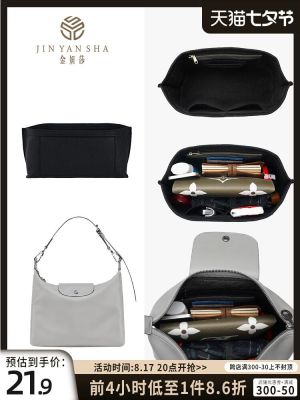 suitable for Longchamp hobo liner bag storage and finishing liner bag with extension chain