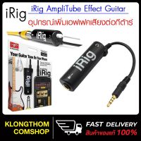 ( Pro+++ ) iRig AmpliTube Effect Guitar อุปกรณ์เพิ่มเอฟเฟคเสียงต่อกีต้าร์ ราคาถูก อุปกรณ์ ดนตรี อุปกรณ์ เครื่องดนตรี สากล อุปกรณ์ เครื่องดนตรี อุปกรณ์ ดนตรี สากล