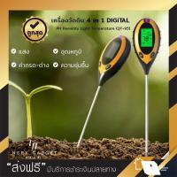 เครื่องวัดดิน Digital 4In1 วัดคุณภาพดิน รุ่น (QT-95) PH,humidity,light,temperature เครื่องวัดอุณหภูมิ เครื่องวัดพีเอช เครื่องวัดความชื้น เครื่องวัดดิน