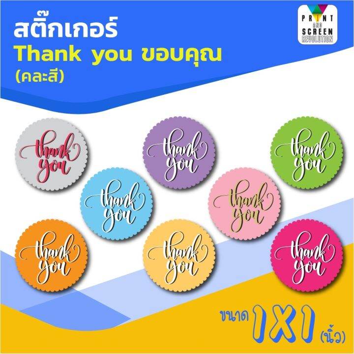 แพ็ค3แผ่น-สติ๊กเกอร์-ขอบคุณ-ฉลากสินค้า-pp-กันน้ำ-ติดกล่อง-ติดขวด-ไดคัทสำเร็จรูป-สวยคมชัด-ราคาถูก-แผ่นa3-พร้อมส่ง