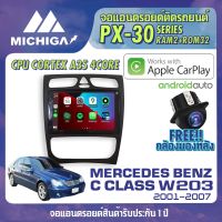 จอ android ตรงรุ่น MERCEDES BENZ C CLASS W203 2001-2007 APPLECARPLAY จอแอนดรอยติดรถยนต์ 2021 ANDROID PX30 CPU ARMV8 4 Core RAM2 ROM32 9 นิ้ว เครื่องเสียงรถยนต์ MICHIGA PX30