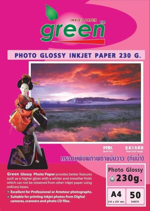 กระดาษโฟโต้-green-กรีน-230g-inkjet-glossy-50-แผ่น-1แพ็ค